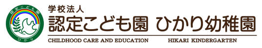 学校法人 認定こども園 ひかり幼稚園」は、宗教法人秋田パプテスト・キリスト教会が、秋田への奉仕と教育の役割を覚えて設立した幼稚園です